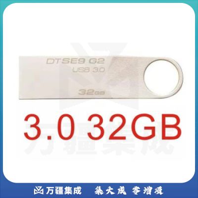 金士顿32GB U盘DTSE9