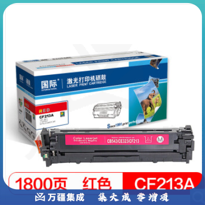 国际 硒鼓CF213A红色硒鼓(适用惠普 HP M251n 251nw/M276n/M276nw/CRG331 MF8280/LBP7100Cn)