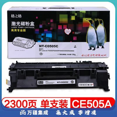 格之格 CE505A硒鼓NT-C0505C商专版适用惠普P2035 2055X 佳能LBP6300 5870打印机HP05A硒鼓