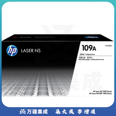 惠普（HP）W1109A /109A 成像鼓 搭配 108A 粉盒 (适用于 HP Laser NS MFP 1005 系列/1020 系列)