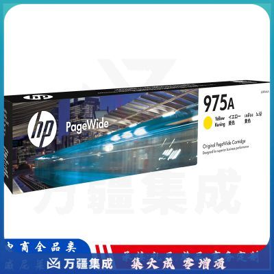 惠普(HP)L0R94AA 975A 黄色耗材 页宽系列 (适用于页宽打印机577dw/577z/477dwMFP 552dw 452dw)
