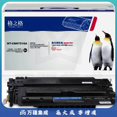 格之格 (G&G) 硒鼓 NT-CH7516A 适用于 HP5200/5200tn/Canon LBP-3500/3900/3910/3920/3930/3950/3970/3980等 KM