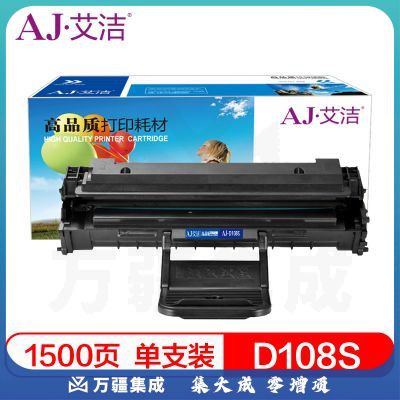 艾洁 MLT-D108S硒鼓 适用ML1640 1641 2240 2241打印机