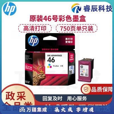 惠普46号原装彩色墨盒 适用hp deskjet 2020hc/2520hc/2529/2029/4729打印机