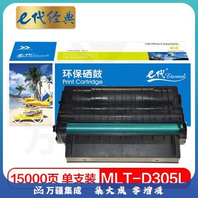 e代经典 三星MLT-D305L硒鼓 适用三星SAMSUNG ML-3750ND 3753ND 打印机