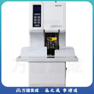 得力3884全自动财务凭证装订机(白)(台)