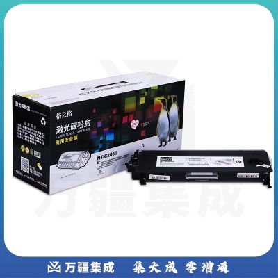 格之格 NT-C2050(商用专业版) 硒鼓 适用 TN-2050墨粉盒商专版 2820 2030 2070N 2075N墨盒 商专版高品质