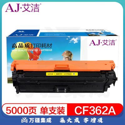 艾洁 CF362A 508A硒鼓黄色 适用惠M553dn M577dn M576 M553N 508A M552dn