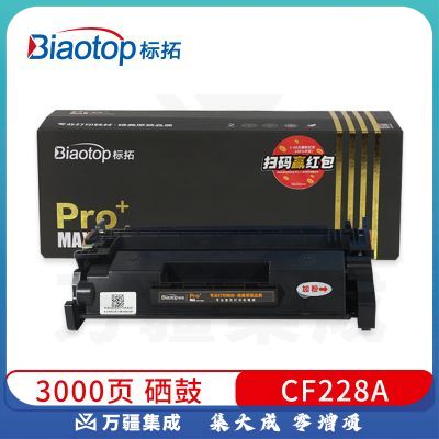 标拓 (Biaotop) CF228A硒鼓适用惠普LaserJet Pro 400 M403/M426/M427打印机 Pro+MAX版
