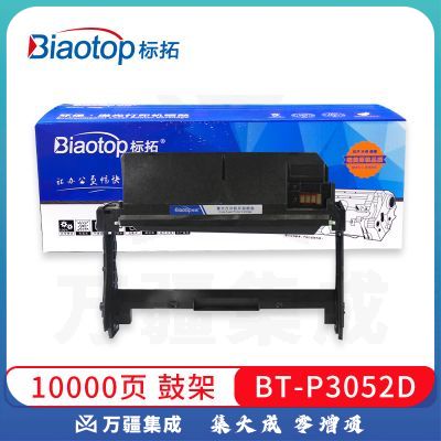 标拓 (Biaotop) P3052D/3260D硒鼓架适用施乐P3052/P3260/WC3215/WC3225打印机 畅蓝系列
