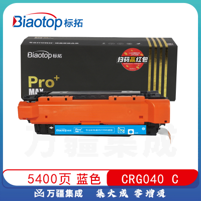 标拓 (Biaotop) CRG040蓝色硒鼓适应佳能LBP710Cx/LBP712Cx打印机 Pro+MAX系列