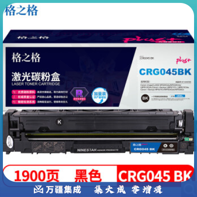 格之格GRG-045硒鼓黑色NT-CC045FBKplus+适用佳能MF634Cdw LBP612Cdw 611Cn P613Cdw打印机硒鼓