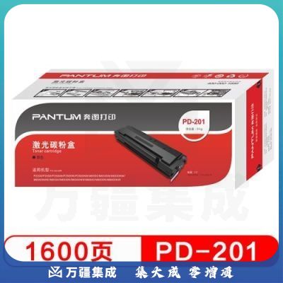 奔图（PANTUM）PD-201 硒鼓(适用于P2500系列/M6500系列/M6550系列/M6600系列打印机）