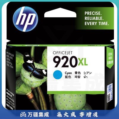 惠普(HP)CD972AA 920XL 青色高容墨盒 适用6000 6500 7000 7500