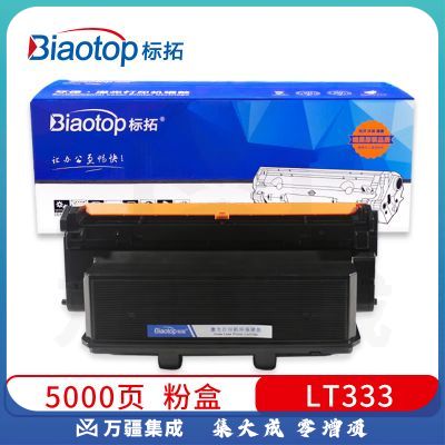 标拓 (Biaotop) LT333粉 盒适用联想LJ330 3 /3803打印机 畅蓝系列