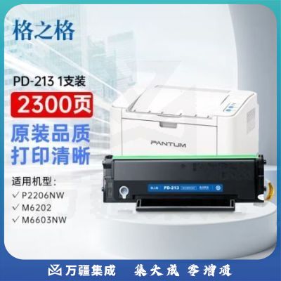 格之格PD213 硒鼓 适用奔图m6202nw 硒鼓 M6202w/M6603nw/P2210w/M6206W/P2206墨粉盒PD-213硒鼓 黑色带芯片 1支