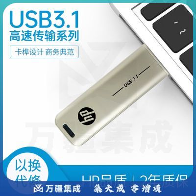 惠普（HP）64G USB3.1 U盘 X796w 香槟金 金属商务可伸缩高速读写电脑车载两用优盘