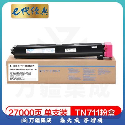 e代经典 美能达TN711粉盒红色 适用柯美Bizhub C654 754 654E 754E复印机碳粉墨粉