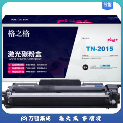 格之格 TN2015粉盒 适用兄弟HL-2130 2132 DCP-7055 2015打印机粉盒NT-CB2015plus+