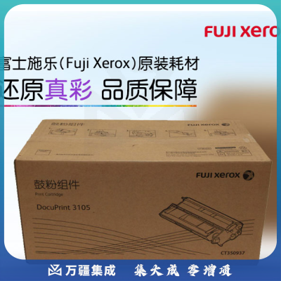 富士施乐（Fuji Xerox）原装粉盒碳粉 E3300188维护组件 适用于富士施乐打印机（DP3105）