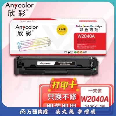 欣彩AR-W2040A黑色硒鼓 大众版带芯片 适用惠普W2040A 416A M454dn M454nw M454dw M455dn M479dw激光打印机