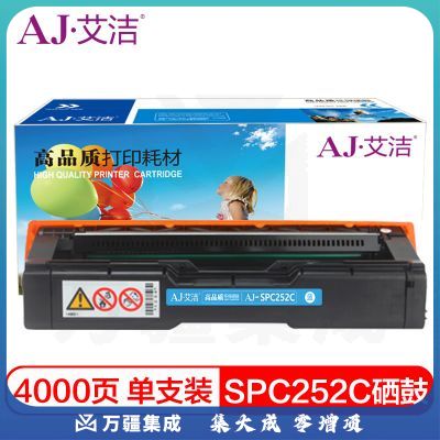 艾洁 理光SPC252C硒鼓蓝色 适用理光RicohSP C252SF 252DN打印粉盒硒鼓