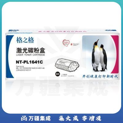 格之格 LD1641 黑色 硒鼓 NT-PL1641C适用于 联想 LJ1680/M7105