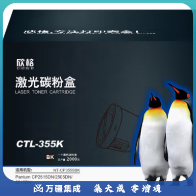 欣格 CTL-355K 碳粉盒 NT-CP355SBK 黑色适用奔图CP2515DN 2505DN 5515DN系列