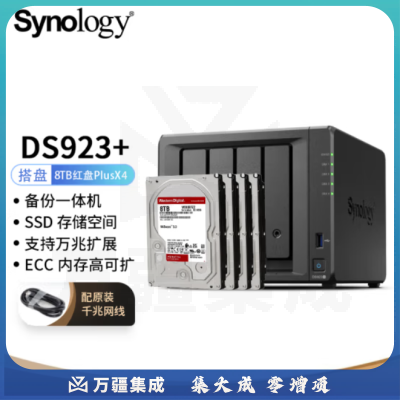 群晖（Synology）DS923+ 搭配4块西数(WD) 8TB 红盘Plus WD80EFPX硬盘 套装