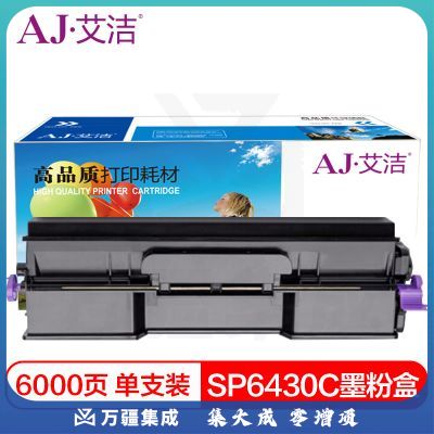 艾洁 理光SP6430C粉盒带芯片6K页 适用理光SP6430DN SP6450 6440 6420 6410打印机