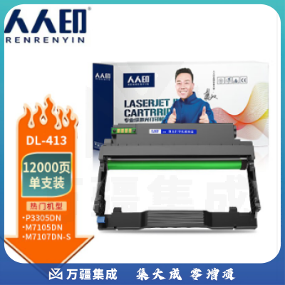 人人印 适用奔图m7105dn粉盒p3305dn硒鼓TL-413墨粉盒DL-413鼓架p3307dn-s m7107dn-s打印机复印一体p3301dn