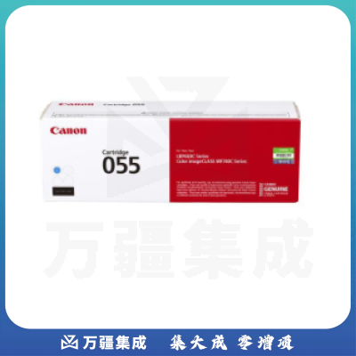 佳能(Canon) 原装CRG-055青色硒鼓适用MF746Cx/742Cdw/LBP664Cx/663Cdw/663Cdn打印机粉盒