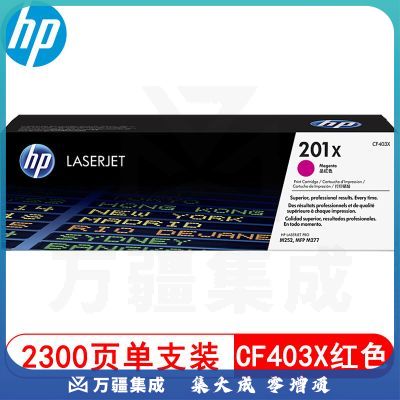 惠普（HP）CF403X 高容量红色硒鼓 201X (适用M252/MFP M277机型) 约2300页