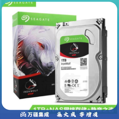希捷(SEAGATA)酷狼系列 1TB 5900转64M SATA3 网络存储(NAS)硬盘(ST1000VN002)