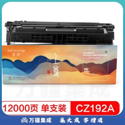 盈佳YJ CZ192A(93A)黑鼓(带芯片) 适用于:惠普HP LaserJet Pro M435nw