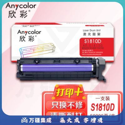 欣彩AF-S1810D鼓架 硒鼓组件 适用富士施乐CT351007 DC S1810 2010 2011 2110 2220 2320 2420 2520