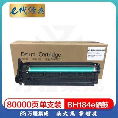 e代经典  BH184e硒鼓/195e/185含载体鼓芯 适用美能达7223 7228 7718e 7719与TN117H/119H粉盒配套使用