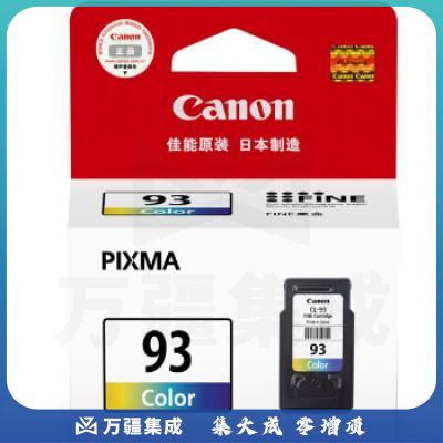 佳能Canon墨盒CL-93 (彩色)