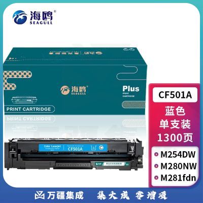 海鸥 CF501A硒鼓蓝色 202A适用惠普HP MFP M254dn M254dw M254nw M280nw M281cdw M281fdn M281fdw