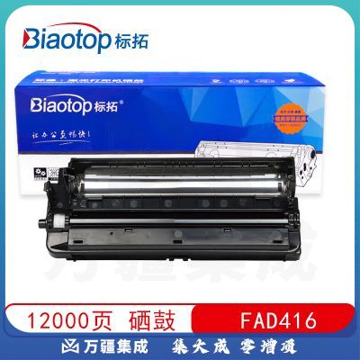 标拓 (Biaotop) FAD416鼓架适用松下MB-2008CN/MB-2038CN/2003/2033复印机 克隆系列