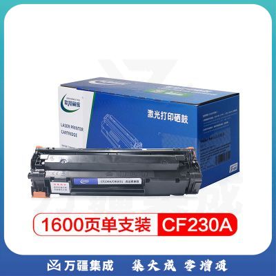 联翔翼辉 黑色硒鼓 LXYH-CF230A 适用机型M203dn/M203dw/M227Fdw/M227sdn/131a