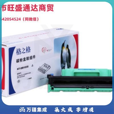 格之格 NT-DB1035 黑色硒鼓 适用兄弟MFC-1818 dcp-1519 1813 1518 NT-DB1035