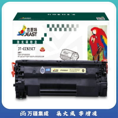 杰思特CRG-925易加粉硒鼓JT-CC925CT适用佳能LBP6018 LBP6000惠普HP P1102 P1102W M1130 M1212NF打印机粉盒