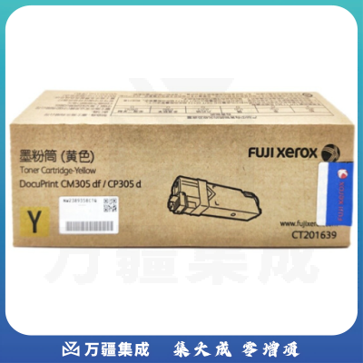 富士施乐 Fuji Xerox CT201639 黄色墨粉 (适用于CP305d,CM305df