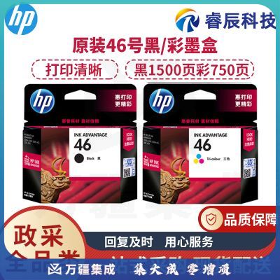 原装HP惠普46墨盒黑色彩色套装deskjet 2029 2529 4729 2520HC 2020hc打印机墨盒46