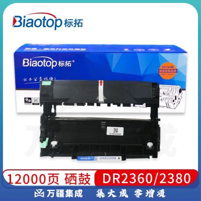 标拓 (Biaotop) DR2360/2380硒鼓架适用兄弟HL-L2300/L2305/L2320/DCP-L2520/L2540/L2700打印机 畅蓝系列