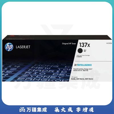 惠普(HP)137X(W1370X)大容量原装硒鼓 适用于M208dw/M232dwc/M232dw/M233sdw/M233sdn