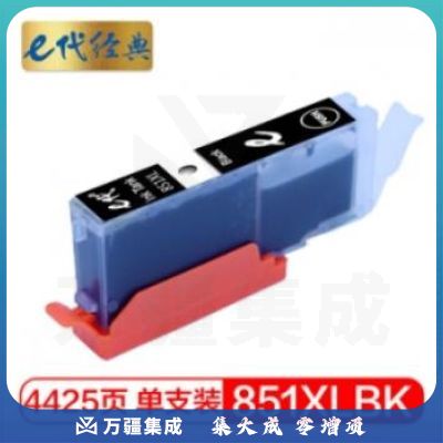 e代经典 佳能CLI-851XLBK黑色墨盒 适用佳能MX928 MG6400 iP7280 iX6880（2个起订）