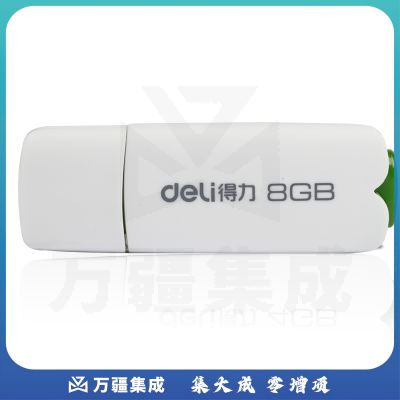 得力3722U盘8G(白色)(只)