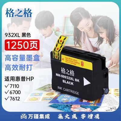格之格适用惠普7110墨盒 932XL墨盒7612 7510 7610 7512 6100 6600 6700 hp7510打印机墨盒 932XL黑色